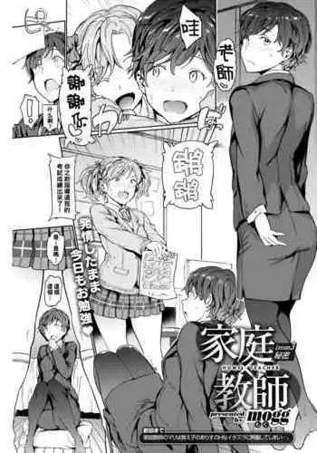 Katei x Kyoushi Lesson 3 Himitsu