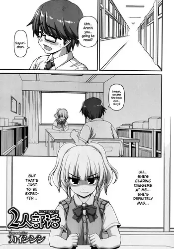 [Kaishinshi] Futari Bukatsu (Juicy No. 4 2014-01) [English] {NecroManCr}