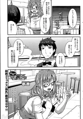 Himitsu no Idol Kissa - Secret Idol Cafe Ch. 1-8