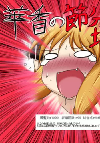 (Aruva) 萃香の節分地獄 [13] (Touhou Project)