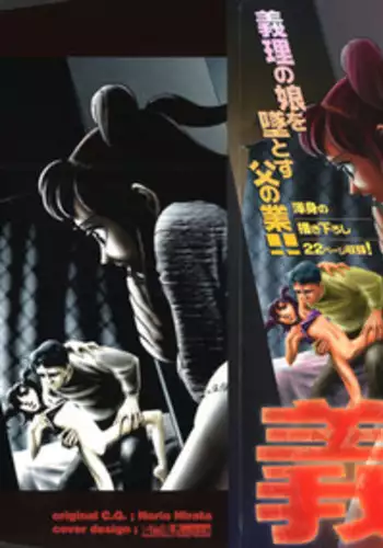 [Hirata Norio] Musume