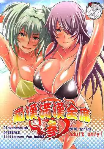 Shokukan Mankan Zenseki San