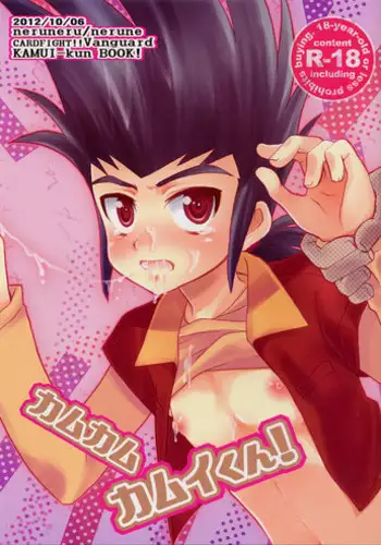 [Neruneru (Nerune)] Come-Come Kamui-kun! (Cardfight!! Vanguard)