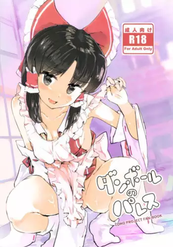 (C91) [Honoji (Puuakachan)] Danbooru no Palace (Touhou Project)