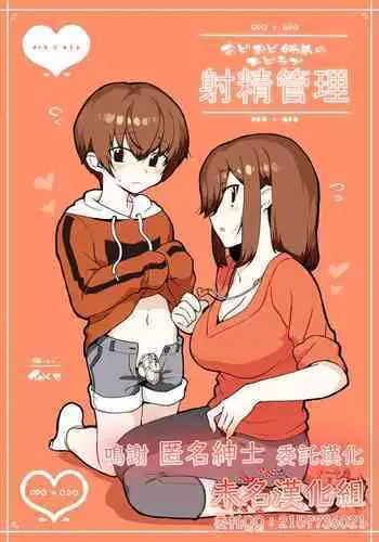 [nemuke? (Nise)] Odoodo Sitei no Odo Love Shasei Kannri [Chinese] [未名汉化组]