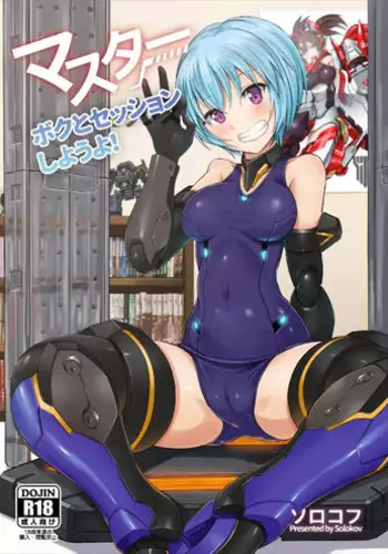 [Solokov Dai 9 Sekkeikyoku (Solokov)] Master Boku to Session Shiyou yo! (Frame Arms Girl) [Digital]