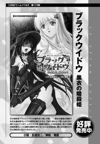 Black Widow Kokui no Ansatsu Hime