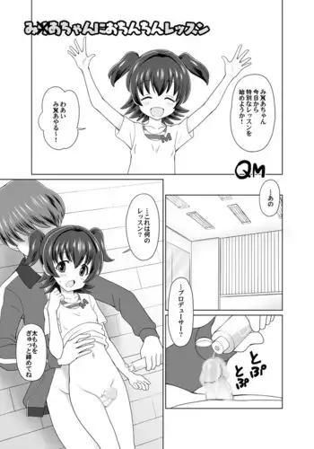 Miria-chan ni Ochinchin Lesson