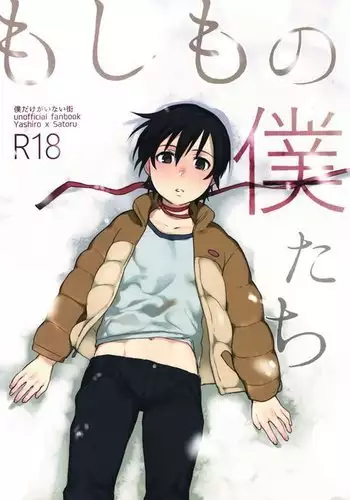 Moshimo no Bokutachi