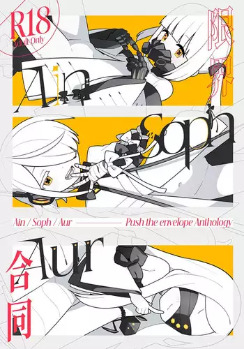 Ain Soph Aur Genkai Goudou - Ain / Soph / Aur Push the envelope Anthology