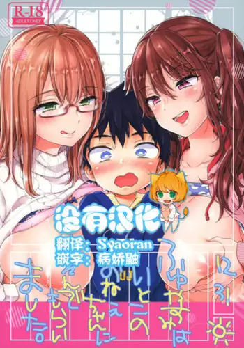 Fuyuyasumi wa Itoko no Onee-chan ni Asondemoraimashita.