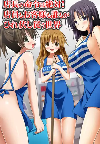 [NCP] Tenchou no Meirei ha Zettai! Tenin mo Okyaku-sama mo Dare mo ga Hirefushi Shitagau Sekai