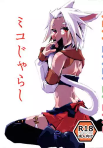 (SC61) [Kamotama Shuzou (Kamotama)] Mikojarashi (Final Fantasy XIV)