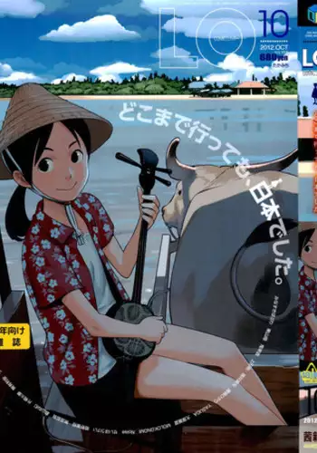 COMIC LO 2012-10 Vol. 103