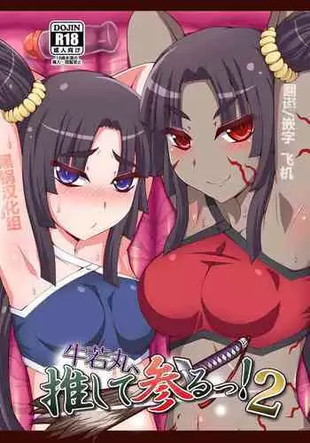 Ushiwakamaru, Oshite Mairu! 2
