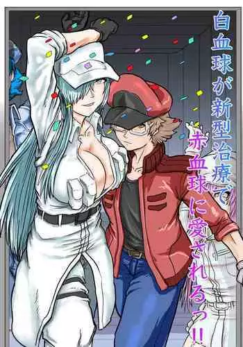 [Veinpasu (gio)] Dai 1-ki chiryo-yo no kiki kosei(Hataraku Saibo BLACK)