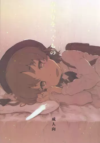 (C94) [Delayder (Makinon TM)] Owari o Tsugumono