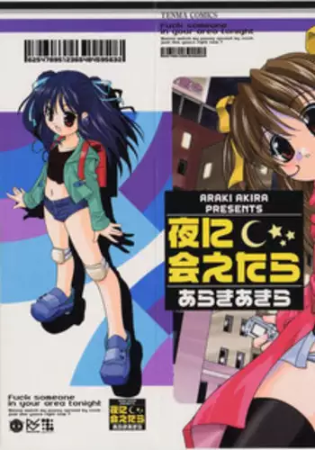 [Araki Akira] Yoru Ni Aetara Ch. 1-7,9 [English][ugliblawg]