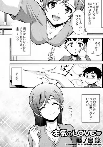 [Fujinomiya Yuu] Honki no Love (COMIC Junai Kajitsu 2010-09)