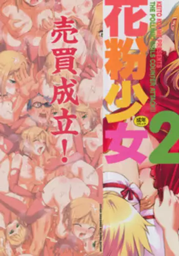 [Koume Keito] Kafun Shoujo 2! Ch. 1-2 [English][aceonetwo]