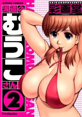 [Saigado] Haken no Muuko-san 2 Ch. 11-17 [English] [Tonigobe]