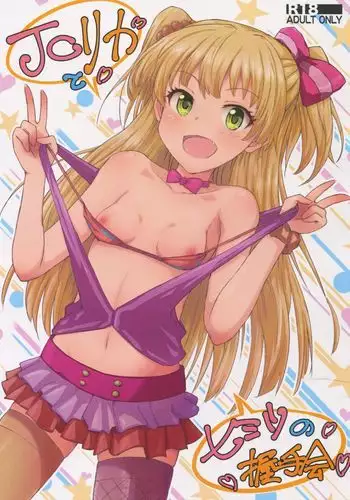 JC Rika to Himitsu no Akushukai