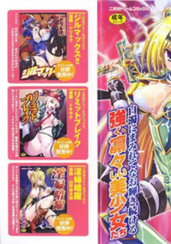 [Anthology] Tatakau Heroine Ryoujoku Anthology Toukiryoujoku 28