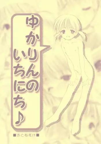 [Imomuya Honpo] Yukarin no Ichinichi