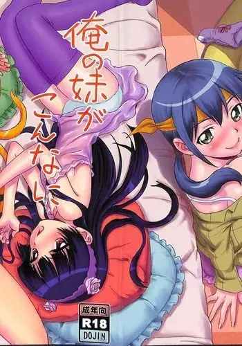 Ore no Imouto ga Konna ni Matomaru Wake ga Nai.