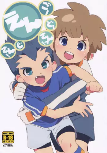 [MugenCanvas (Inuzumi)] Goenji-san! Endo-san! (Inazuma Eleven)