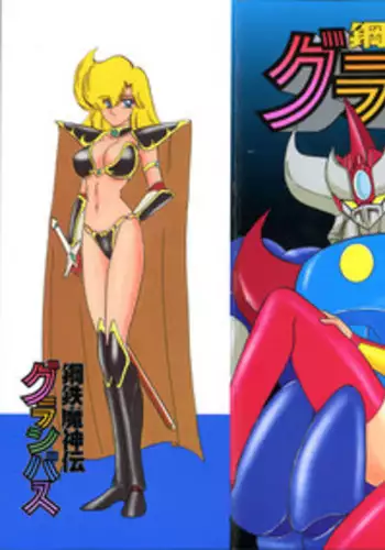 [Kamitou Masaki] Koutetsu Majinden Granbass