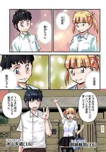 Kokoro to Karada wa Betsu Jigen