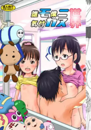 [Coonelius (Coo)] Daremo Boku ni Kizukanu Sekai [Digital]