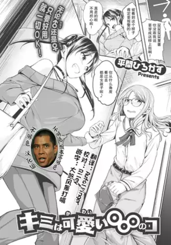 Kimi wa Kawaii ○○○ no Ko