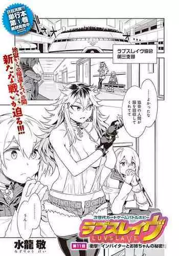 Luvslave Ch. 11