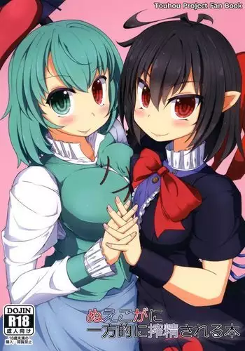 Nue Koga ni Ippouteki ni Sakusei Sareru Hon