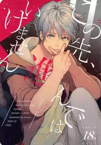 (DC RETURNS 25) [CMYK (Minami)] Kono Saki, Susunde wa Ikemasen (Kuroko no Basuke)