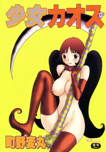 [Machino Henmaru] Shoujo Chaos