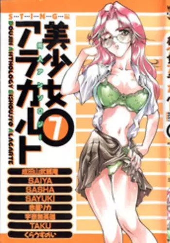 [Anthology] Doujin Anthology Bishoujo a La Carte 7 (Various)