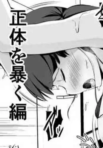 セッ〇スをしたら出られなくなる部屋 正体を暴く編