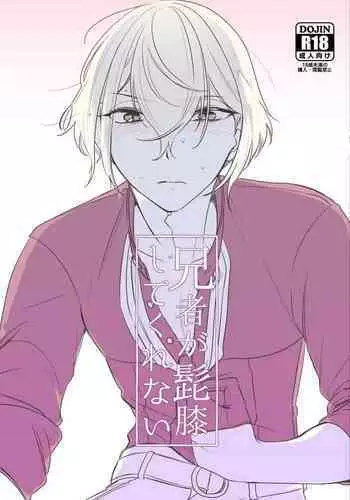 Anija ga HigeHiza Shite Kurenai