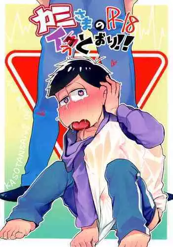 Kami-sama no Iu Toori!!