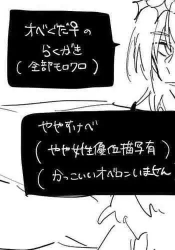 [~Yochi][R 18] Obe guda ♀Fate/Grand Order)