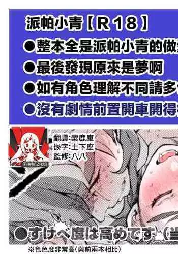 [Miso] pepaao [R 18] ro gu3 (Pokémon Scarlet and Violet) [Chinese] [莉赛特汉化组]