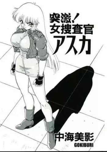 Sudden Shock! Female Investigator Asuka