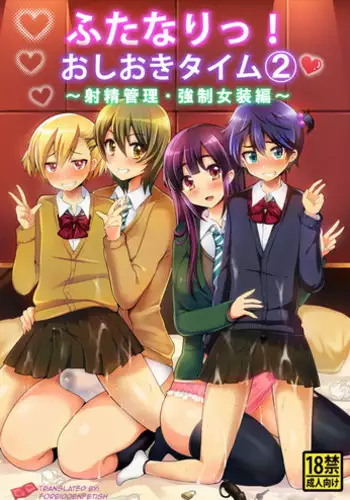 [Oshiruko Kan (Piririnegi)] Futanari! Oshioki Time 2~ | Futanari! Punishment Time2 [English] [Forbiddenfetish77] [Digital]