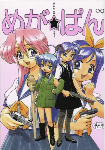 (C72) [Ganso Sonoda Ya (Various)] Megaton Punch 9 Mega Pan