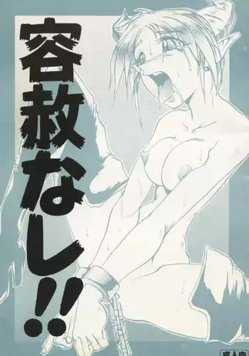 (CR18) [Tail of Nearly (Waka)] Yousha Nashi!! (Viper)