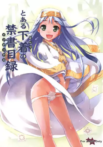 (C75) [Panzer (Sorase Haruyuki)] Toaru Pantsu no Index (Toaru Majutsu no Index) [English] [Providence]