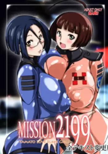 [Suitekiya (Suiteki-ka Yū-min)] MISSION 2199 -Yamato Slave Girls- DLsite Special Edition (Space Battleship Yamato 2199)